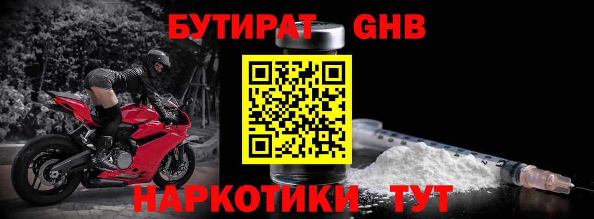 Бутират жидкий экстази Слободской