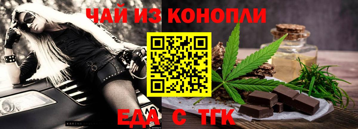 Печенье с ТГК марихуана  Вход с VPN  Слободской 