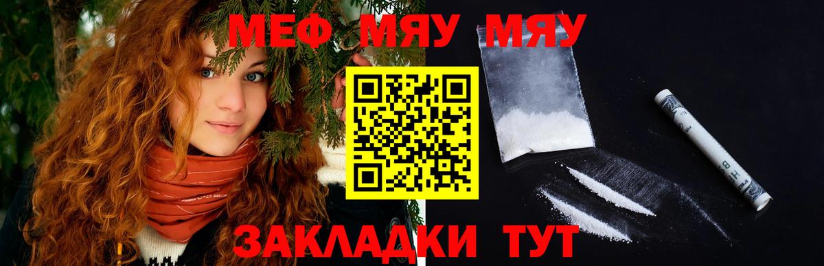 МЕФ мука  Меф  МЯУ-МЯУ  Слободской  МЕФ mephedrone  Вход с VPN 