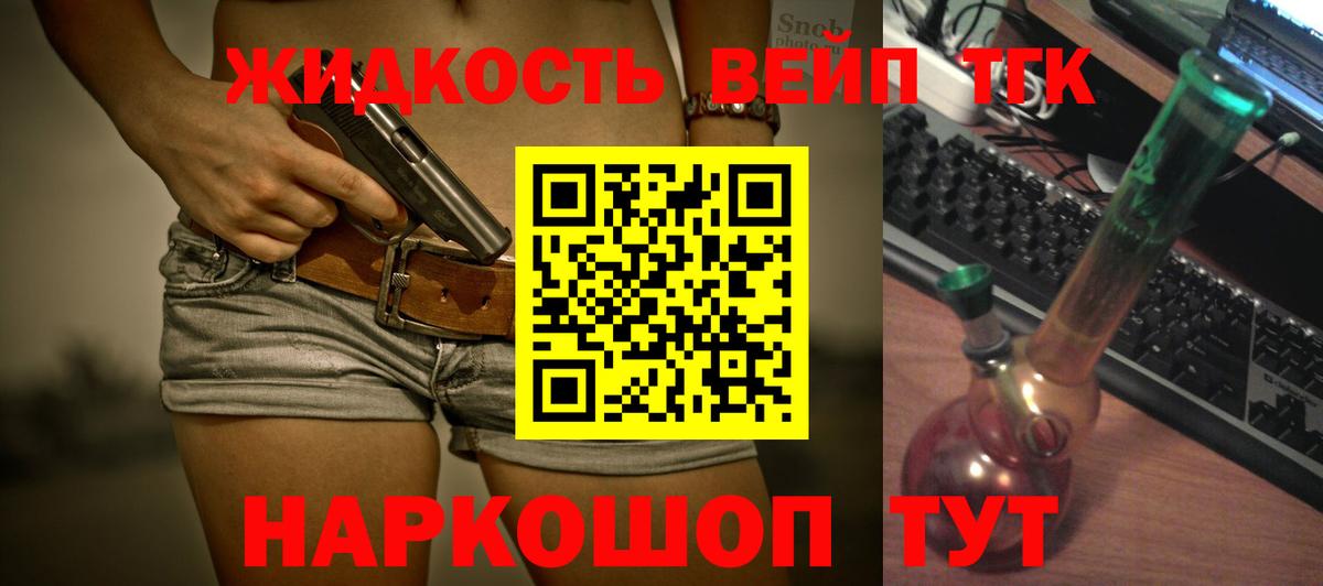 ТГК концентрат  Вход с VPN  Слободской  Дистиллят ТГК вейп с тгк 